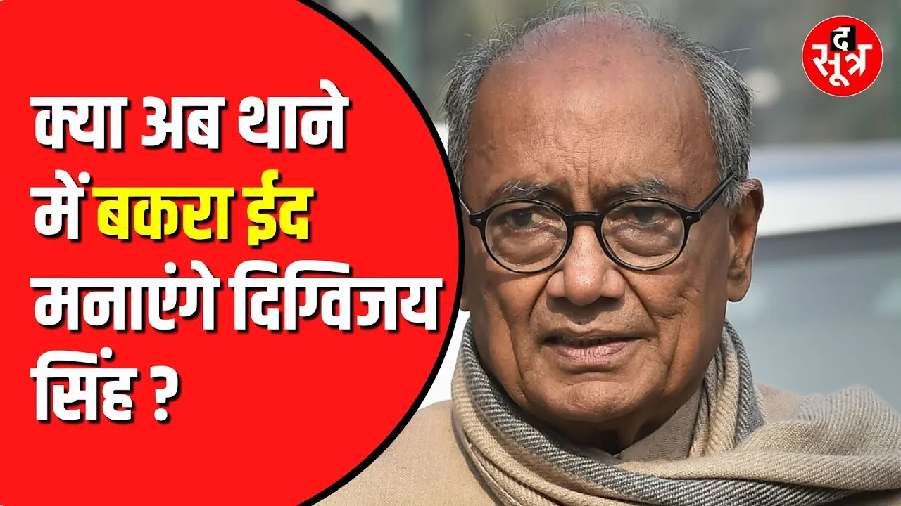 Digvijay Singh हुए आगबबूला | सरकारी अधिकारियों और कर्मचारियों को दी चेतावनी