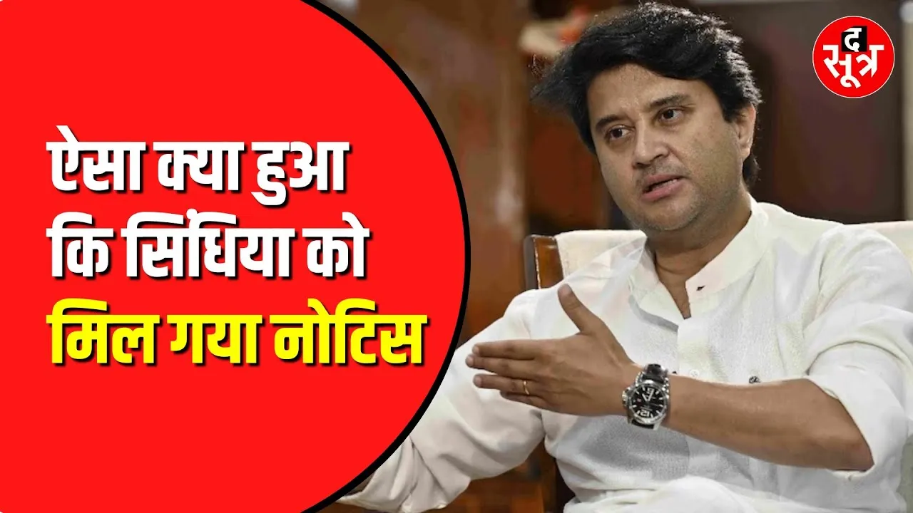 Jyotiraditya scindia के पास एक पिस्टल, दो राइफल, प्रशासन ने थमाया नोटिस। एक हथियार करना होगा सरेंडर
