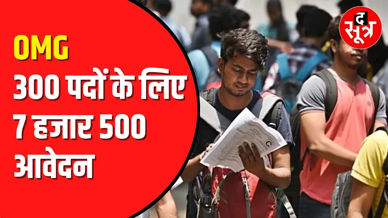 Nigam  में दिव्यांग कोटे के 300 पद। 300 पदों के लिए 25 गुना से ज्यादा आवेदन