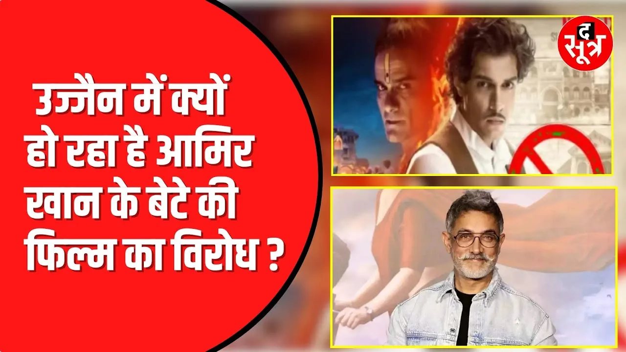 Aamir Khan के बेटे की Film Maharaj का विरोध | 150 साल पुराना है मामला