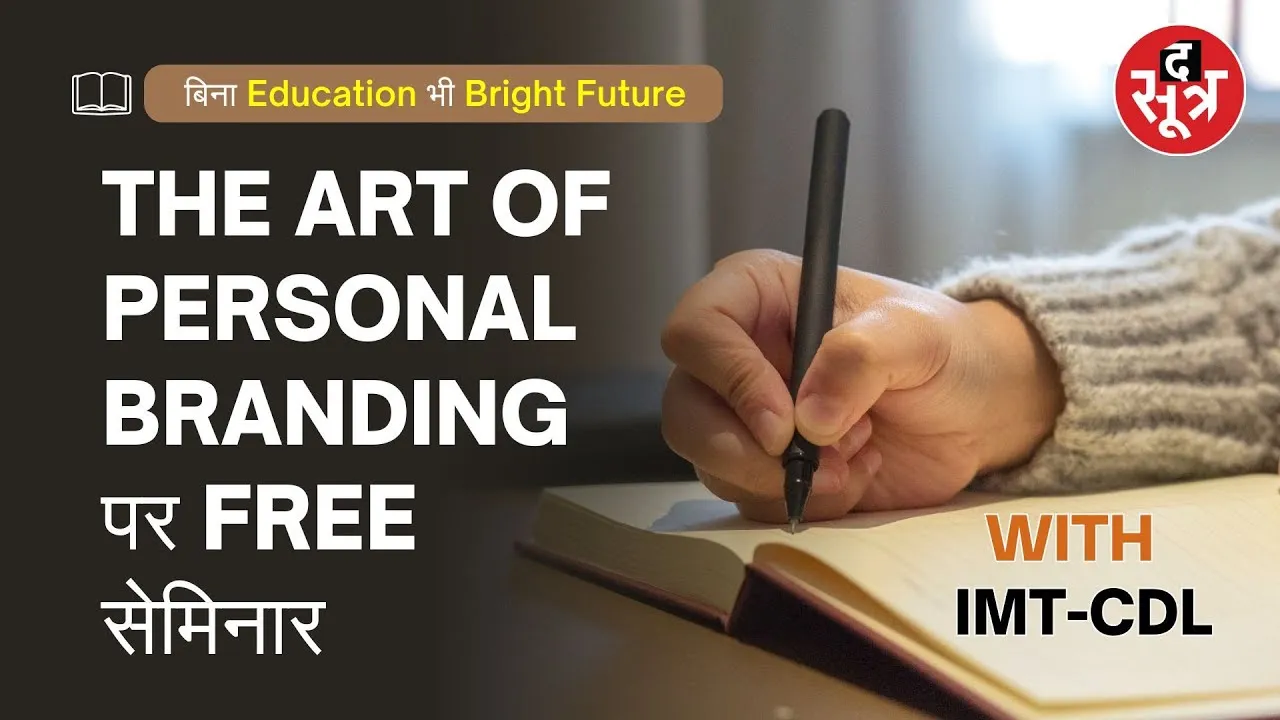 Personal Branding पर free सेमिनार 21 जुलाई, जानेंगे बिना Education करियर में कैसे बढ़ें आगे ?