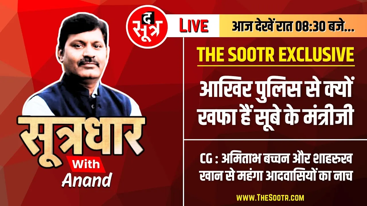 🔴Sootrdhar Live : आखिर Morena TI से क्यों खफा हैं Aidal Singh Kansana | खुल गया राज | Madhya Pradesh