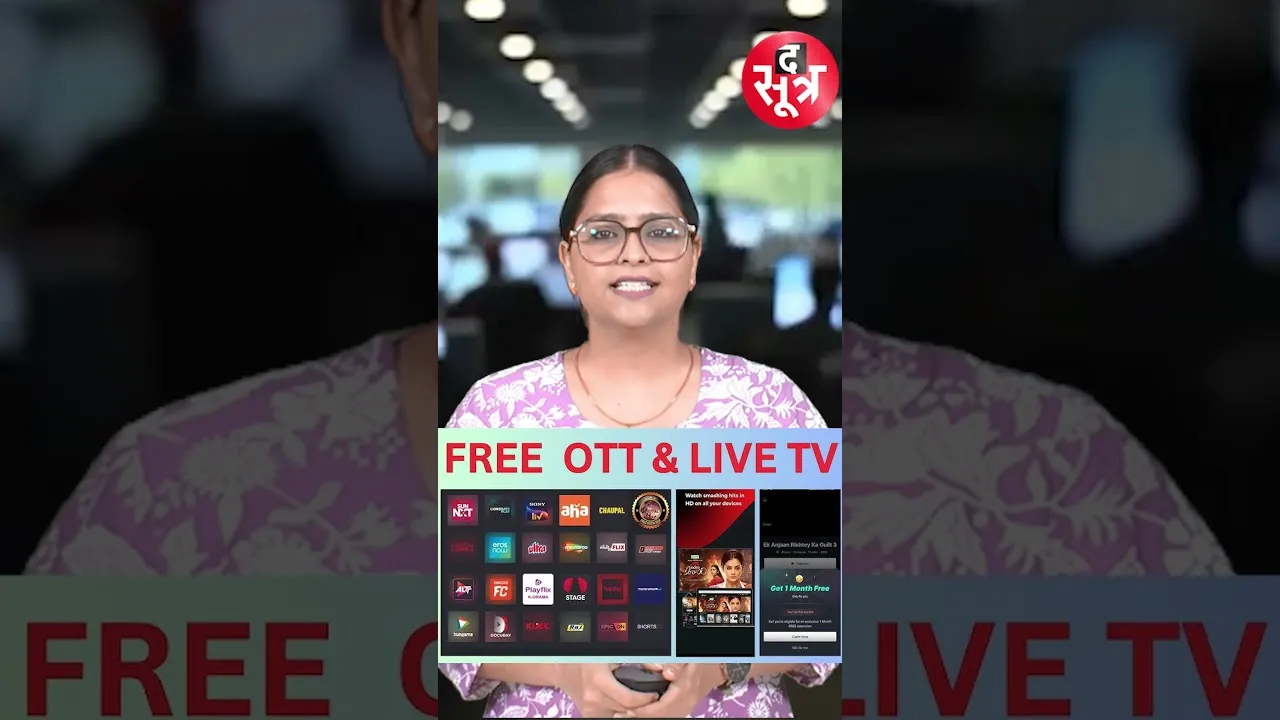 अगर नहीं है OTT प्लेटफॉर्म की Subscription, तो जल्दी से जाएं इस वेबसाइट पर #shorts