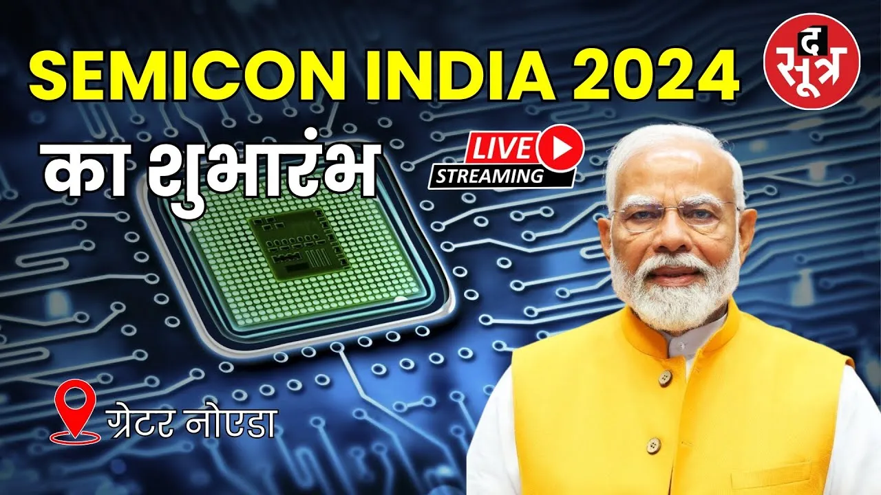 🔴 Live | PM Modi  ग्रेटर नोएडा में Semicon India 2024 कार्यक्रम का कर रहे शुभारंभ | India Expo Mart