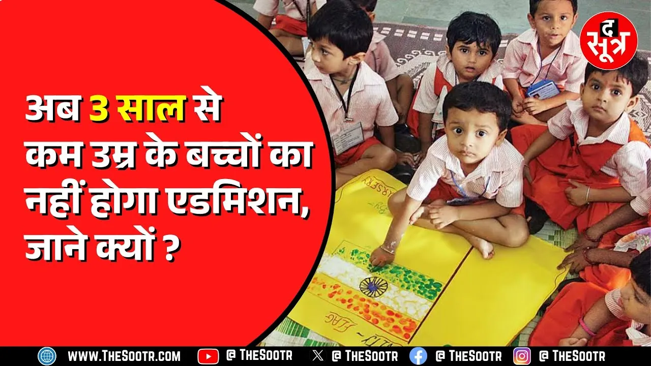 MP सरकार ने स्कूलों में एडमिशन के लिए तय की नई उम्रसीमा, अब ऐसे होंगे नियम-कायदे!