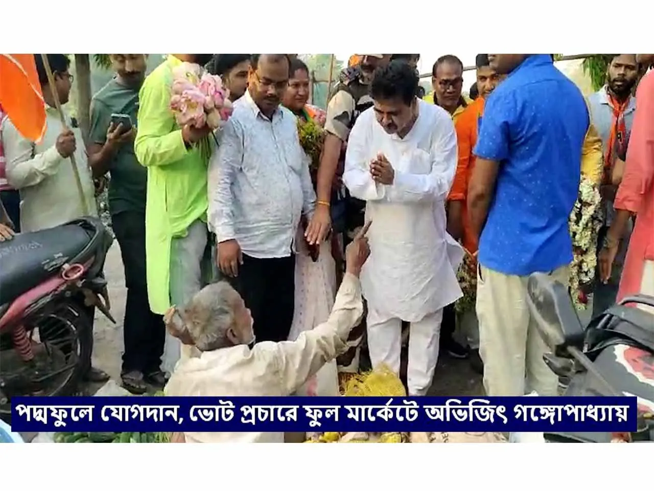 পদ্মফুলে যোগদান, ভোট প্রচারে ফুল মার্কেটে অভিজিৎ গঙ্গোপাধ্যায়