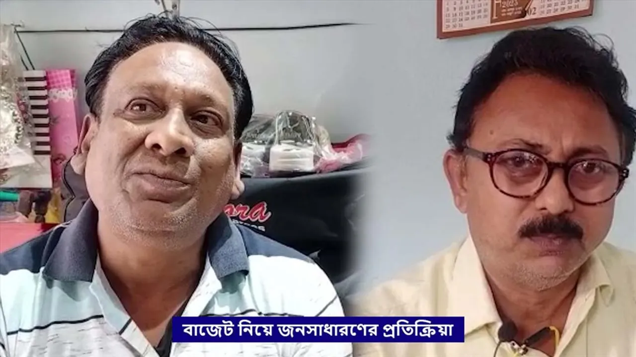 বাজেট নিয়ে জনসাধারণের প্রতিক্রিয়া