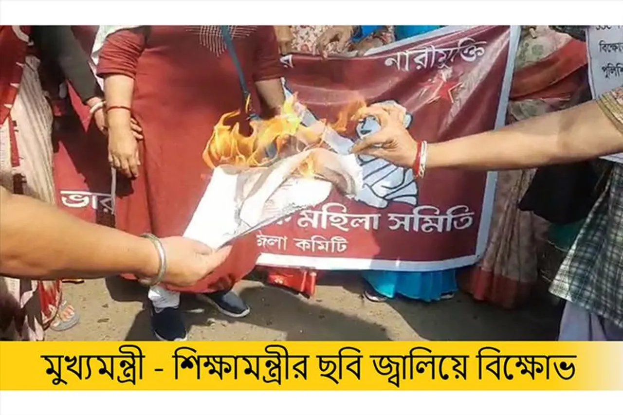 মুখ্যমন্ত্রী-শিক্ষামন্ত্রীর ছবি জ্বালিয়ে বিক্ষোভ