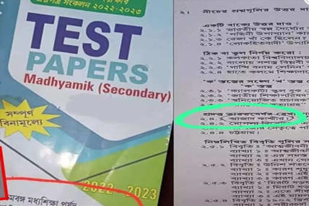 'আজাদ কাশ্মীর' ইস্যুতে অবিলম্বে টেস্ট পেপার বন্ধের পরামর্শ কেন্দ্রীয় মন্ত্রীর