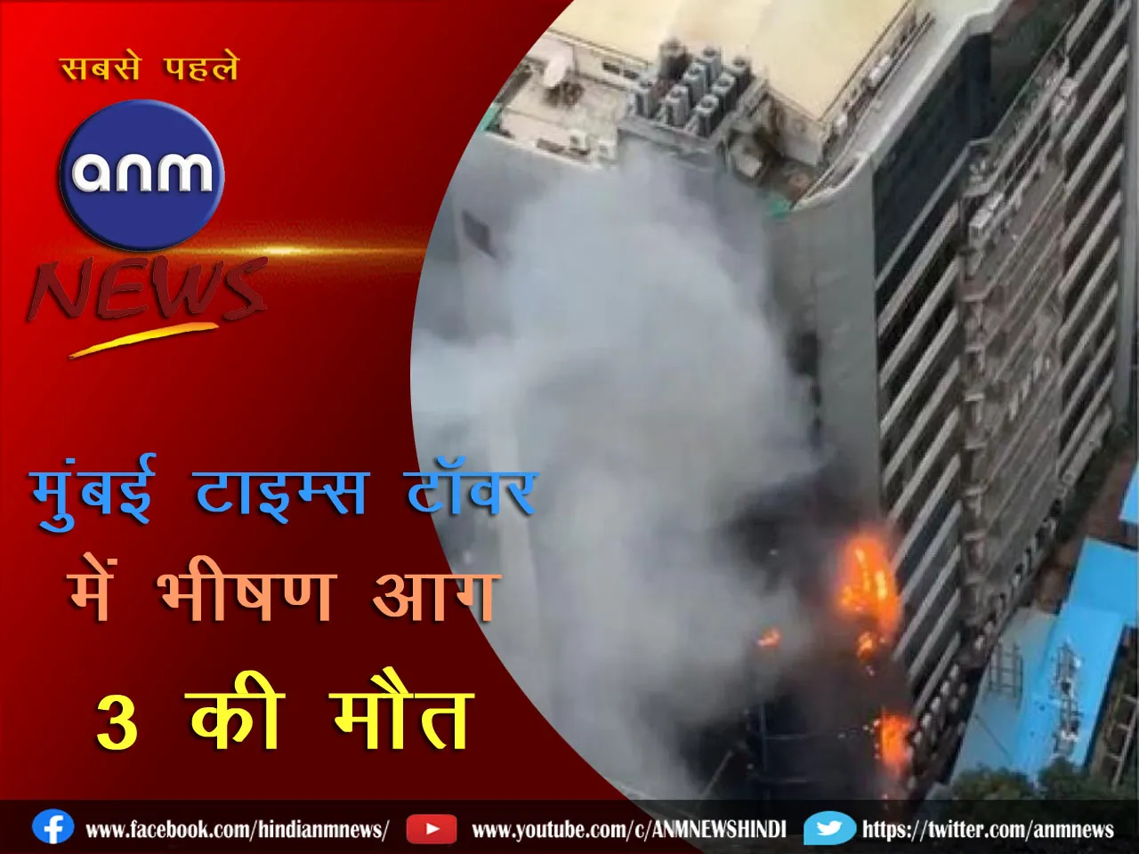 Mumbai Fire_Cover