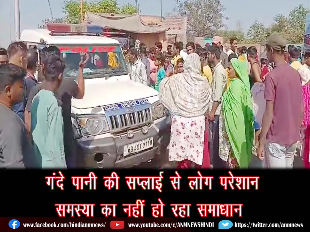 People are troubled by the supply of dirty water