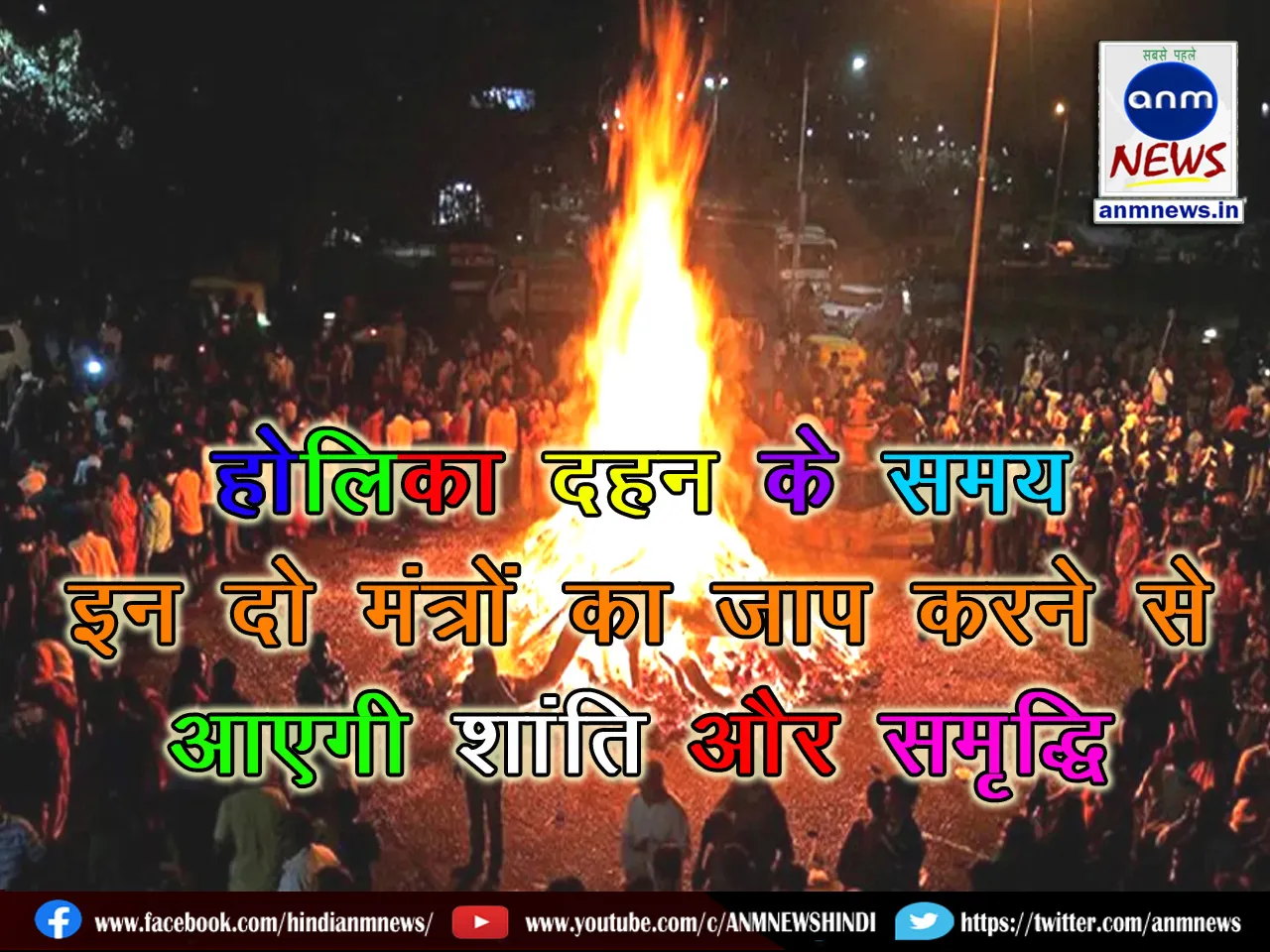 Holika Dahan