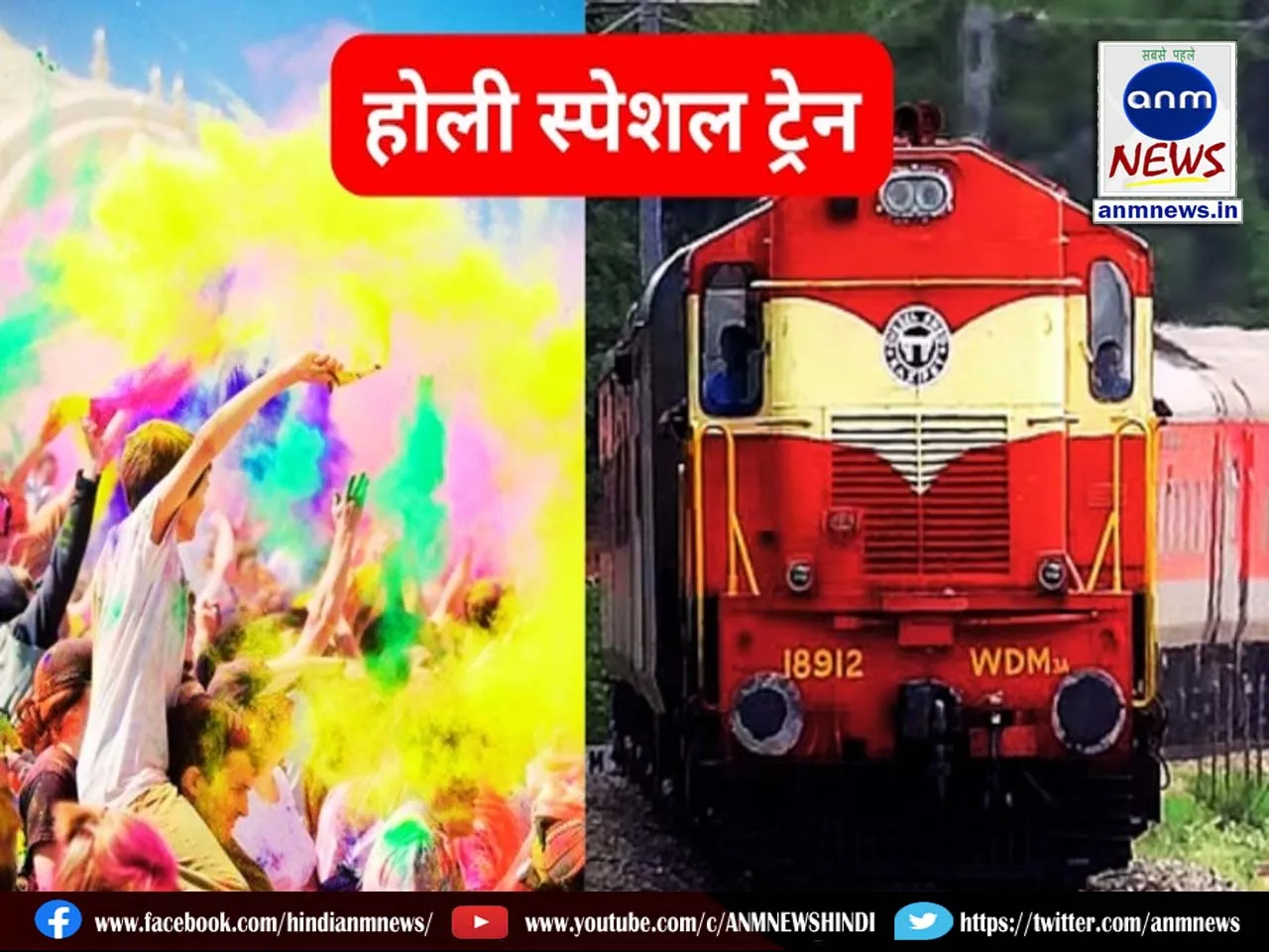 holi special trains