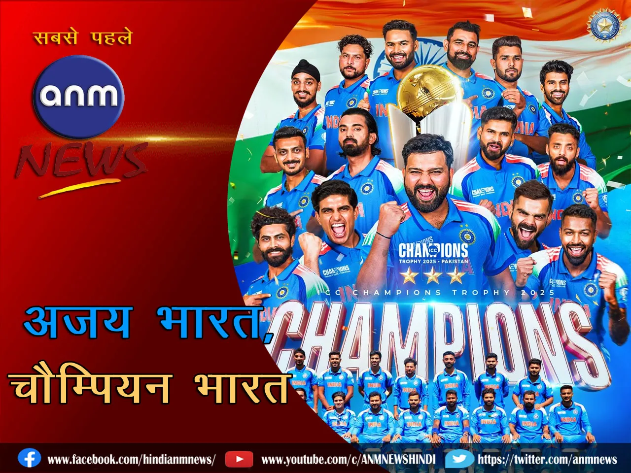 India won the 2025 Champions Trophy