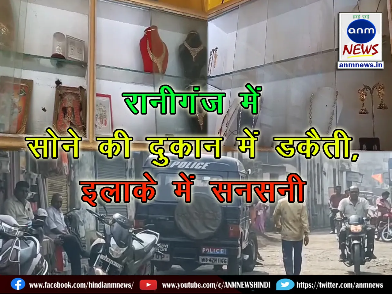 Robbery in a gold shop in Raniganj