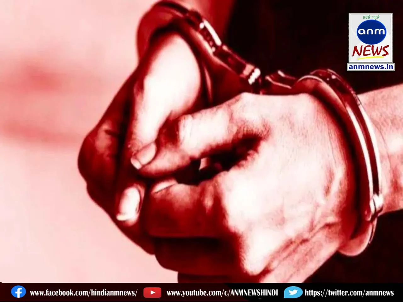 arrested