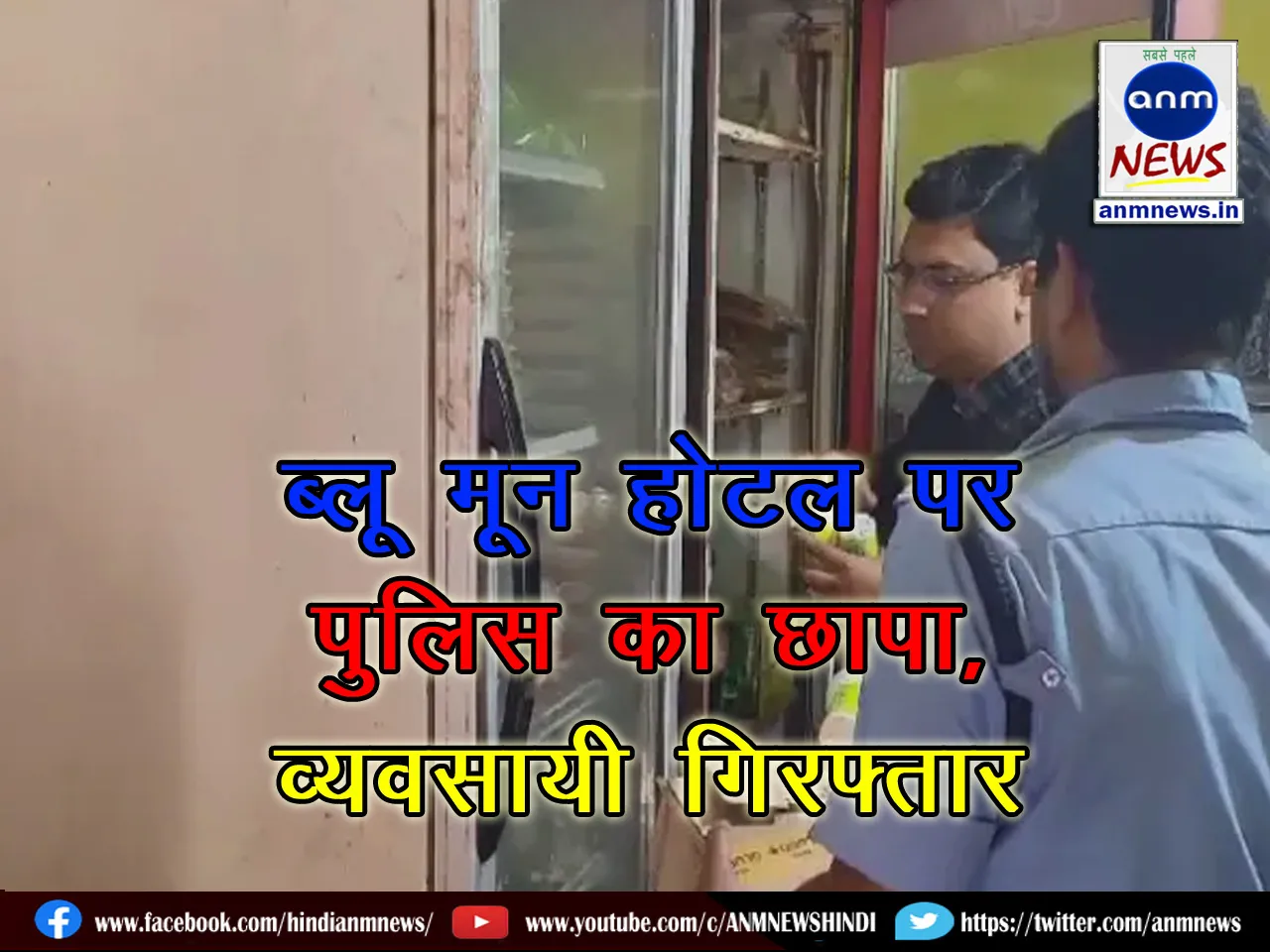 Police raid on Blue Moon Hotel located in Benachiti of Durgapur police station area