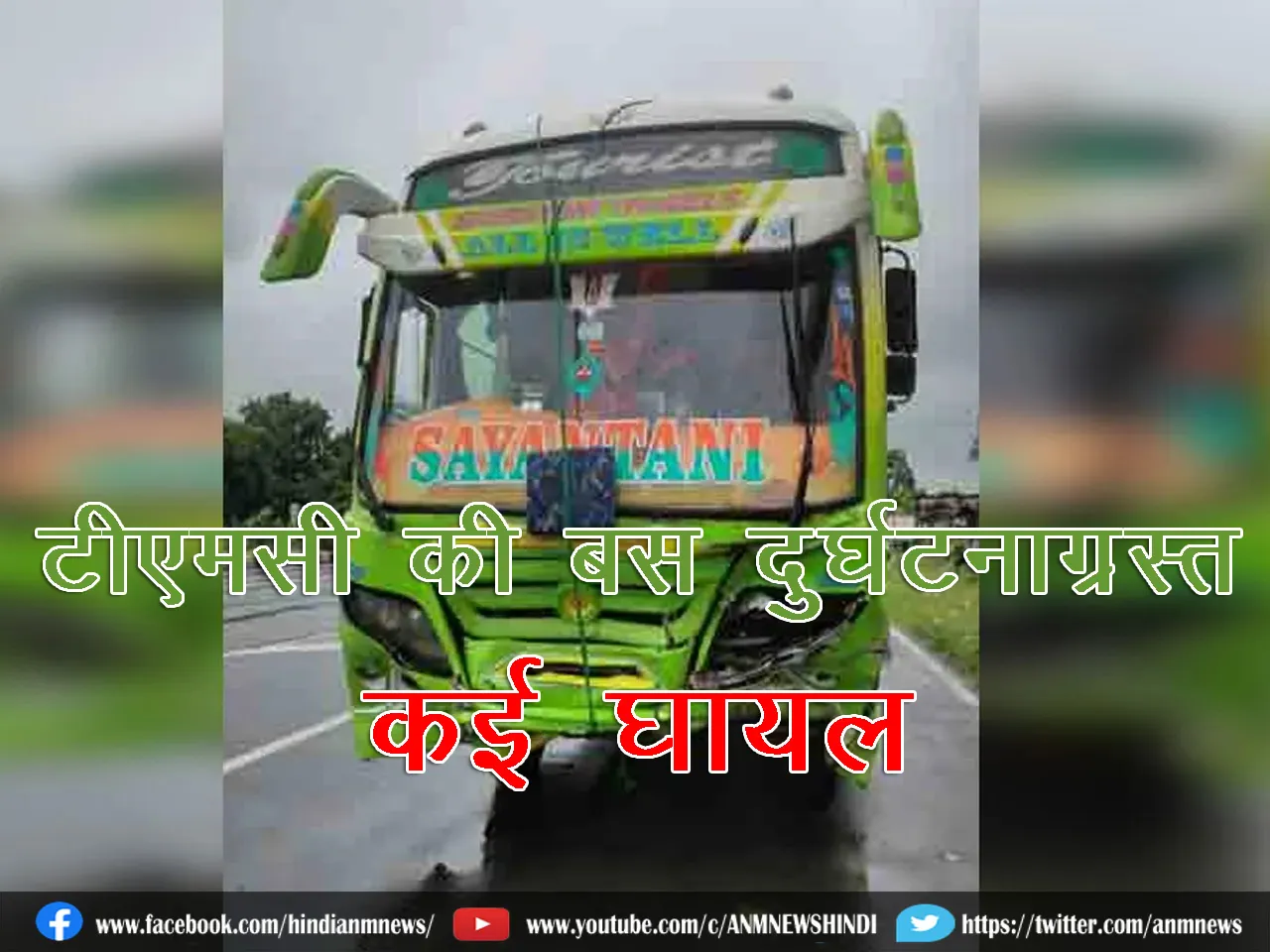 TMC Bus Accident: टीएमसी की बस दुर्घटनाग्रस्त, कई घायल