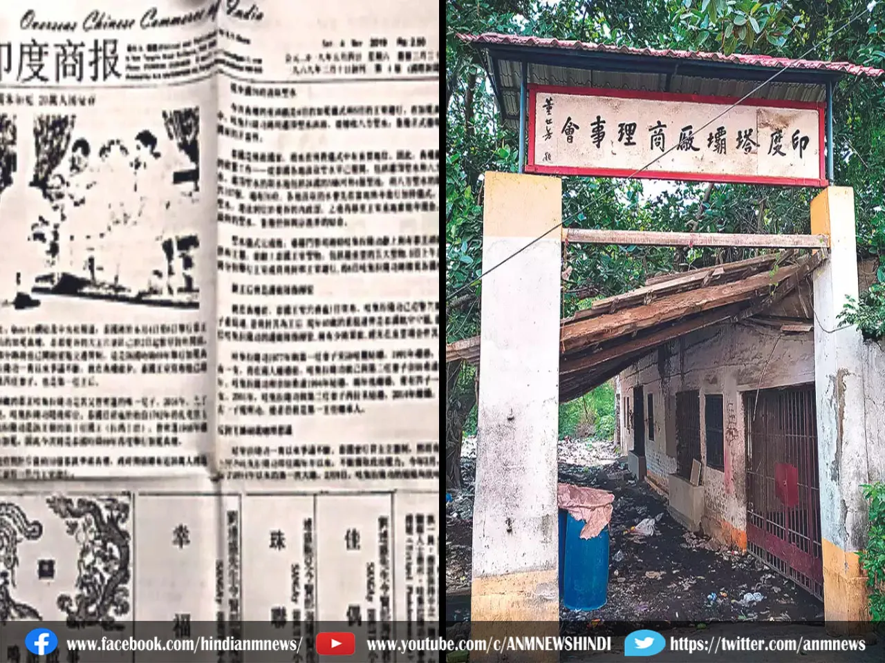 Chinese Newspaper: एकमात्र चाइनीज अखबार के दफ्तर में लगा ताला, कोलकाता से निकलता था डेली न्यूजपेपर