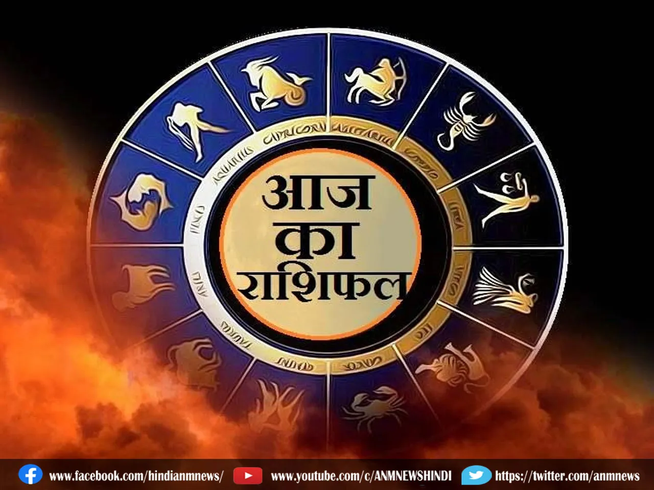 Aaj Ka Rashifal: मिथुन, कन्या और तुला राशि वालों को मान सम्मान में मिलेगी वृद्धि