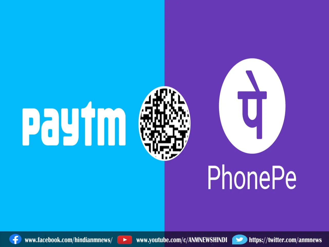 Paytm की बढ़ती मुश्किल के बीच PhonePe की मौज