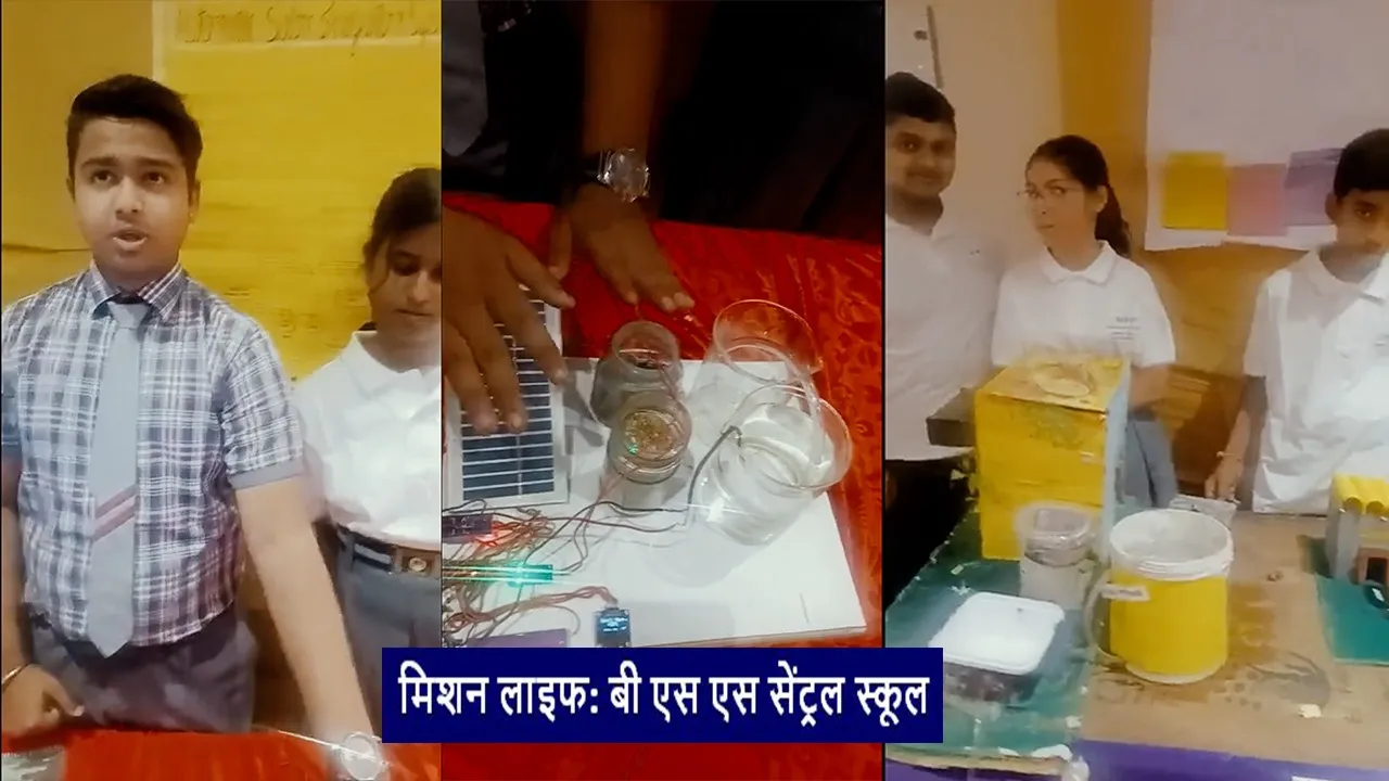 मिशन लाइफ: बी एस एस सेंट्रल स्कूल (Video)