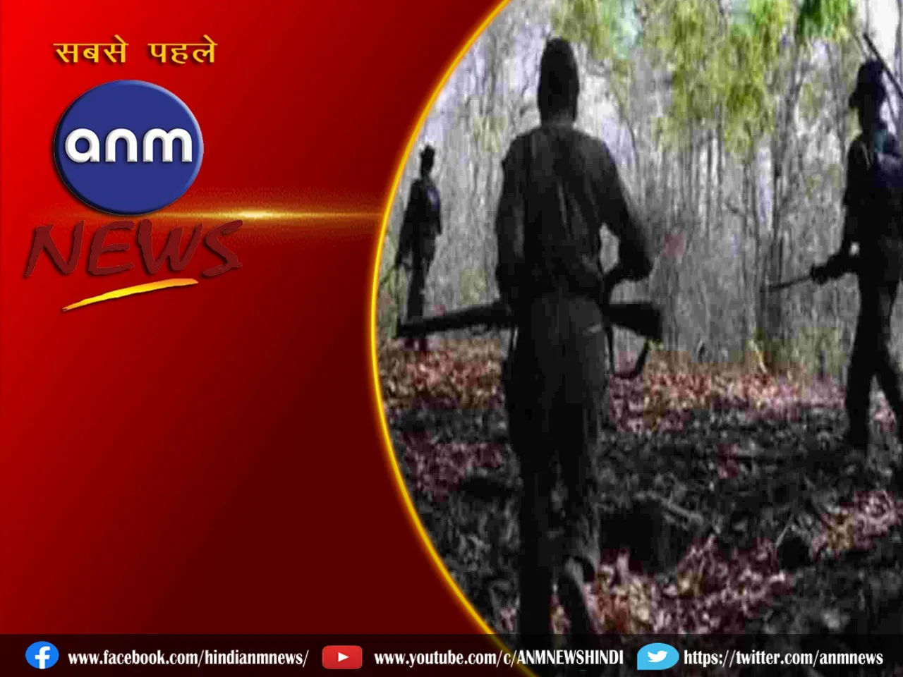 police and Maoists