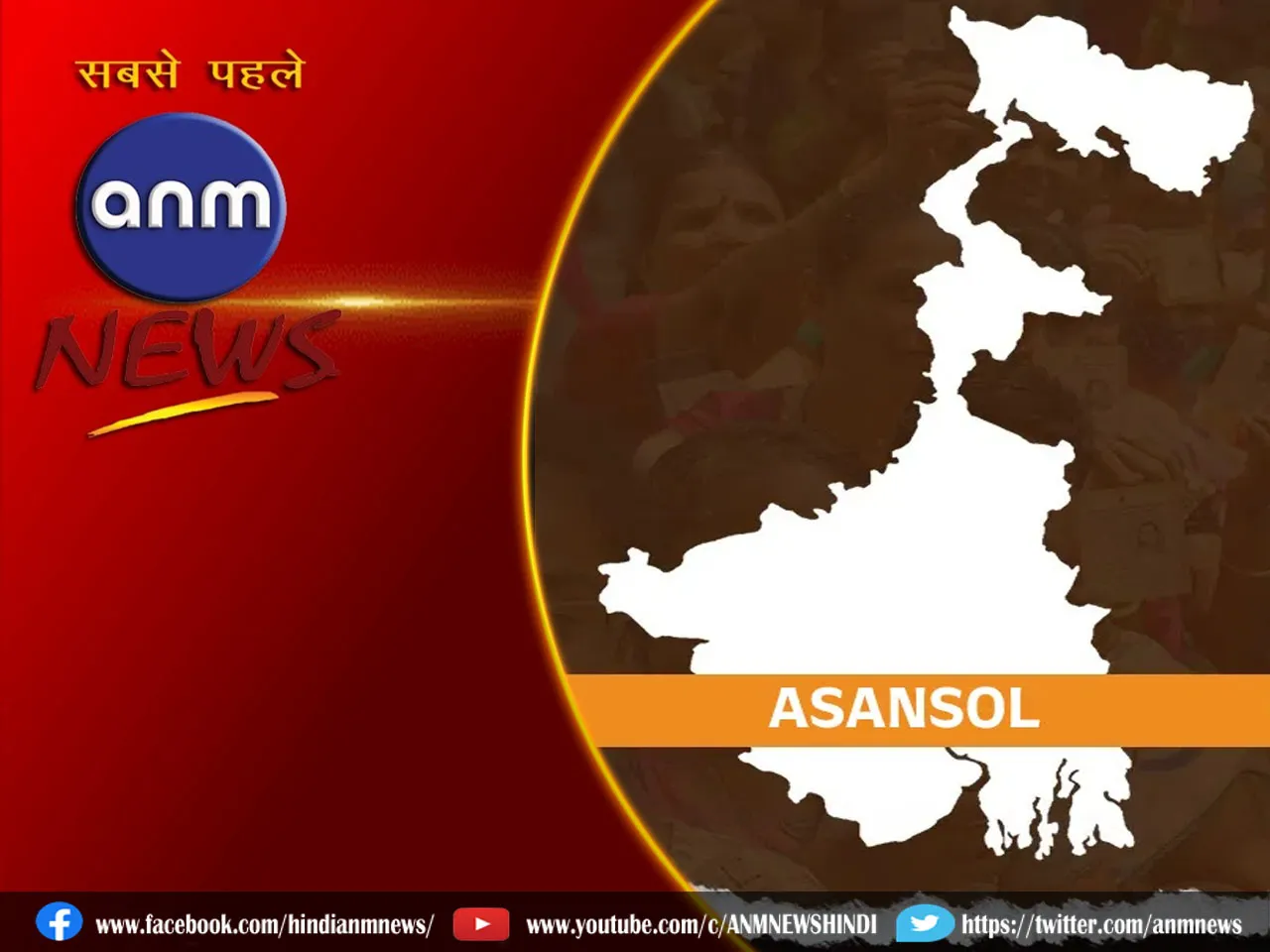 आज से Asansol Loksabha Election का नामांकन