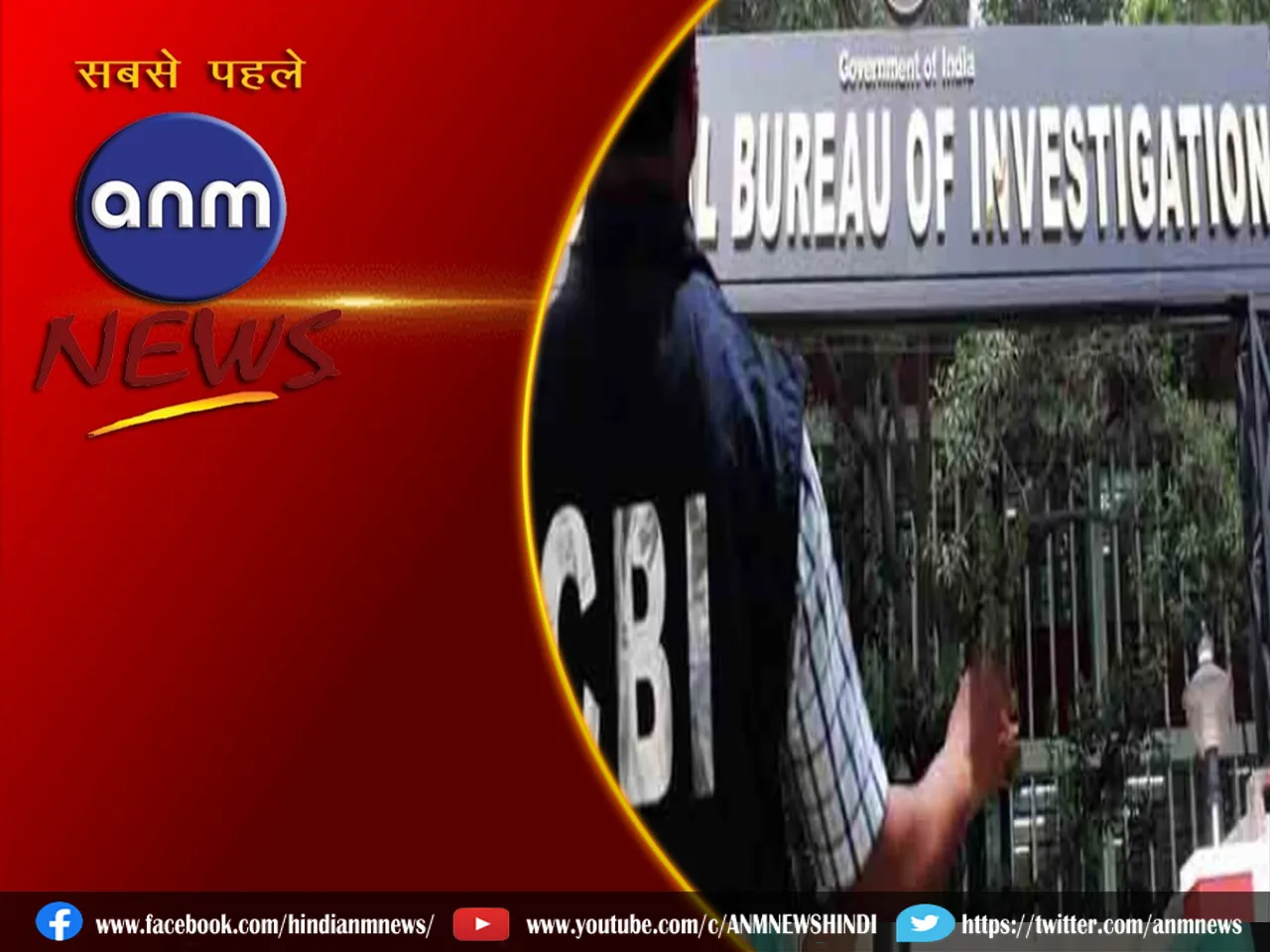 CBI में स्टाफ की भारी कमी