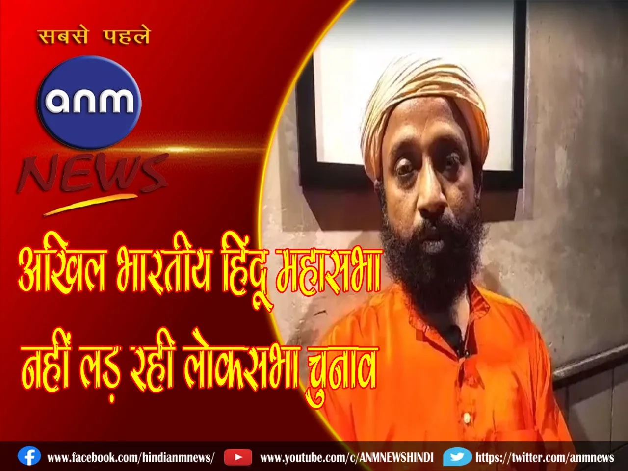 Hindu Mahasabha