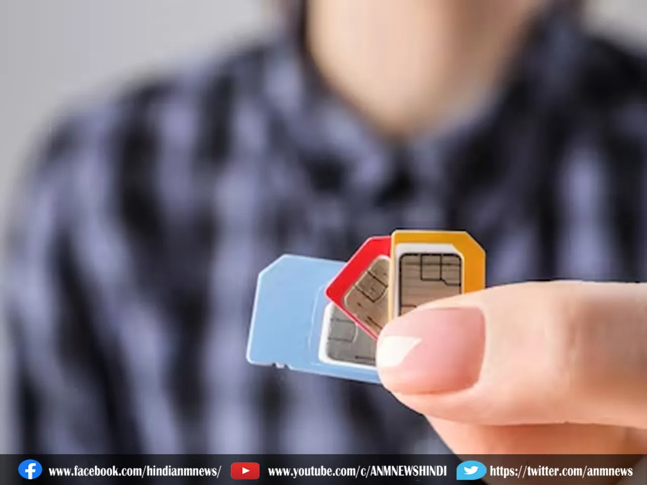 SIM Card Rule: एक दिसंबर से बदल रहा है सिम खरीदने का नियम