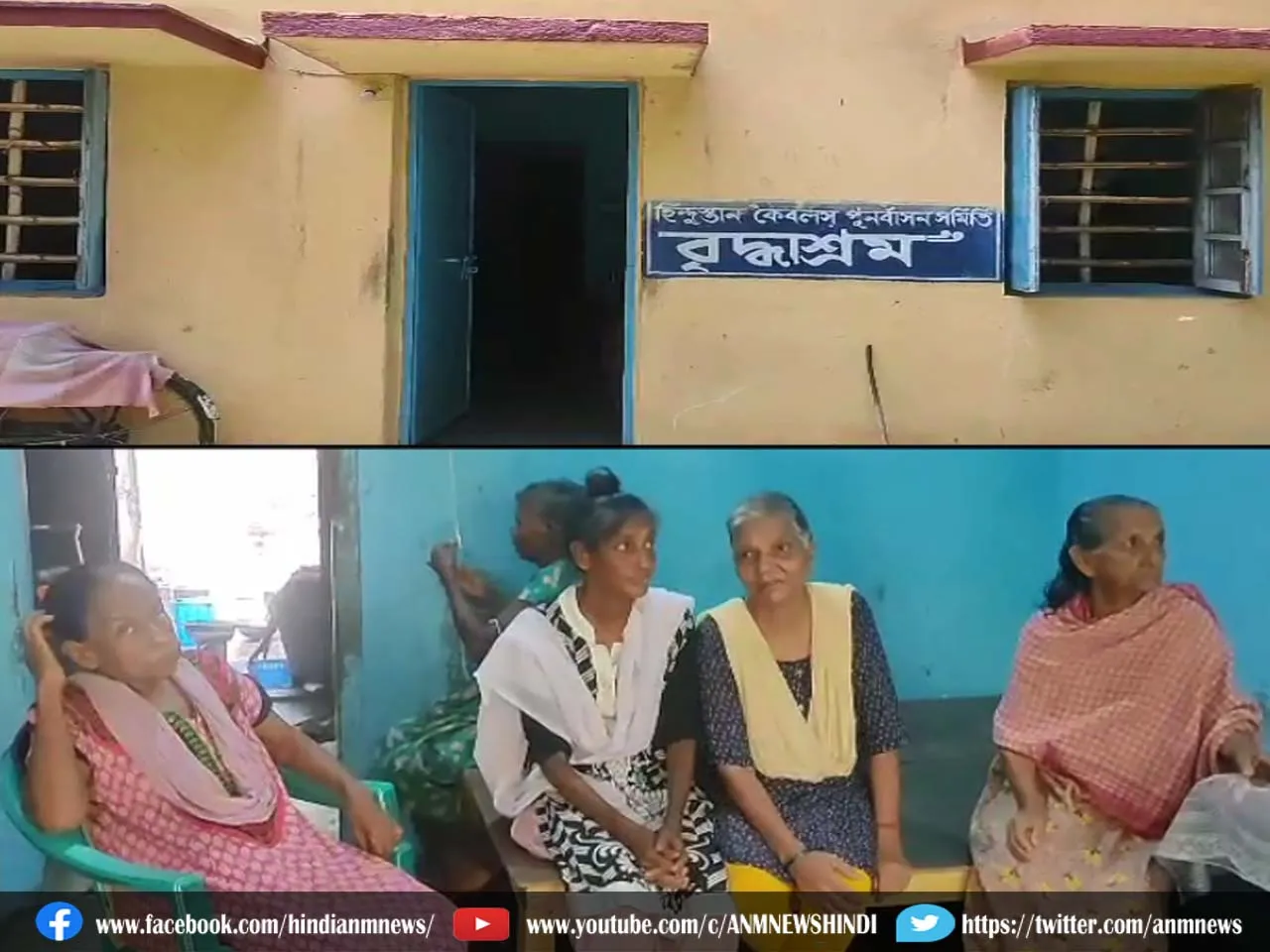 Rupnarayanpur Hindustan Cables : वृद्धा आश्रम में विधुत विभाग अधिकारियों का तांडव, विधायक को लेकर अपशब्द बोलने पर गरमाया मामला