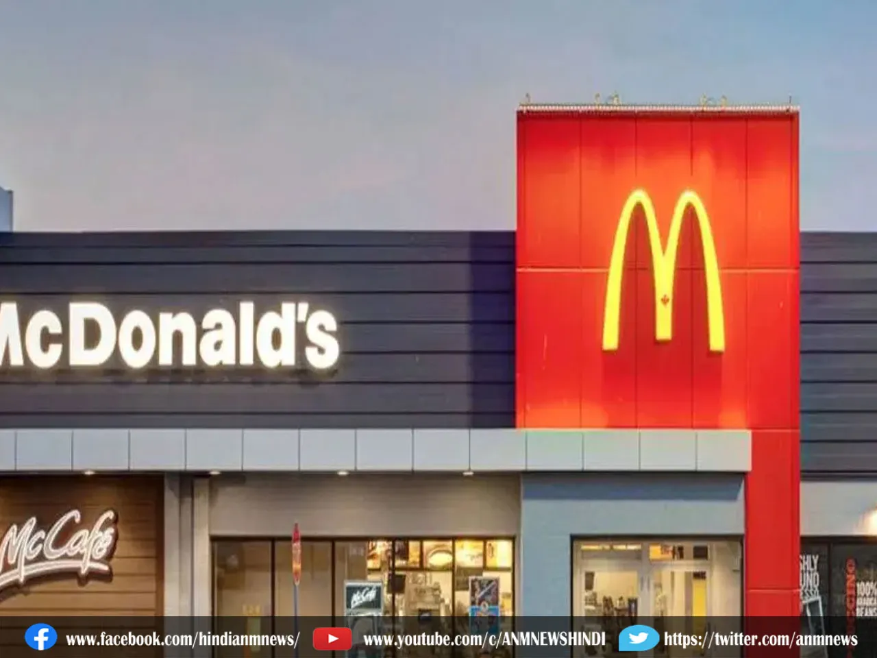 Mumbai में McDonald's ने खोला ‘ड्राइव थ्रू रेस्टोरेंट’