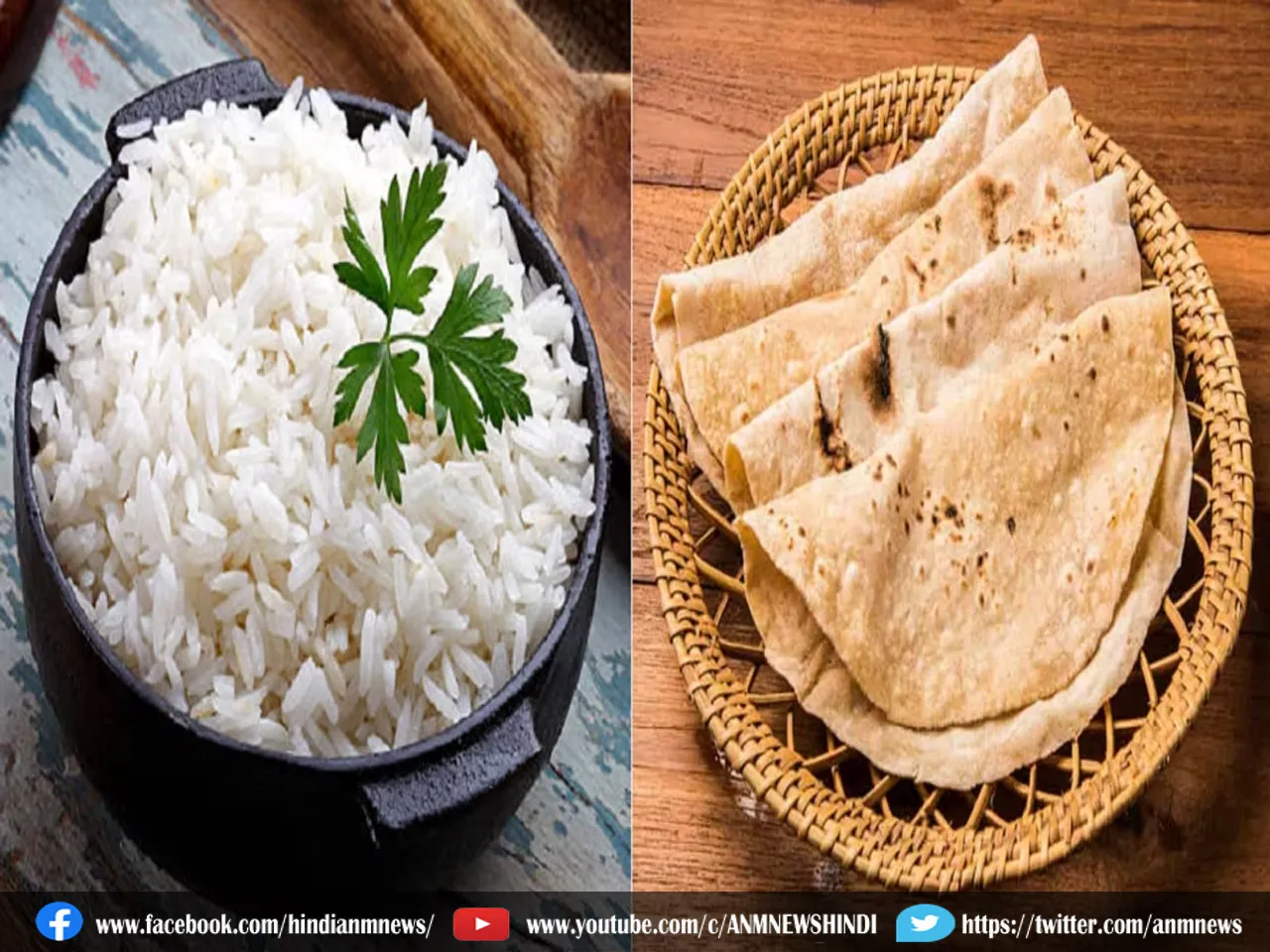 RICE OR ROTI