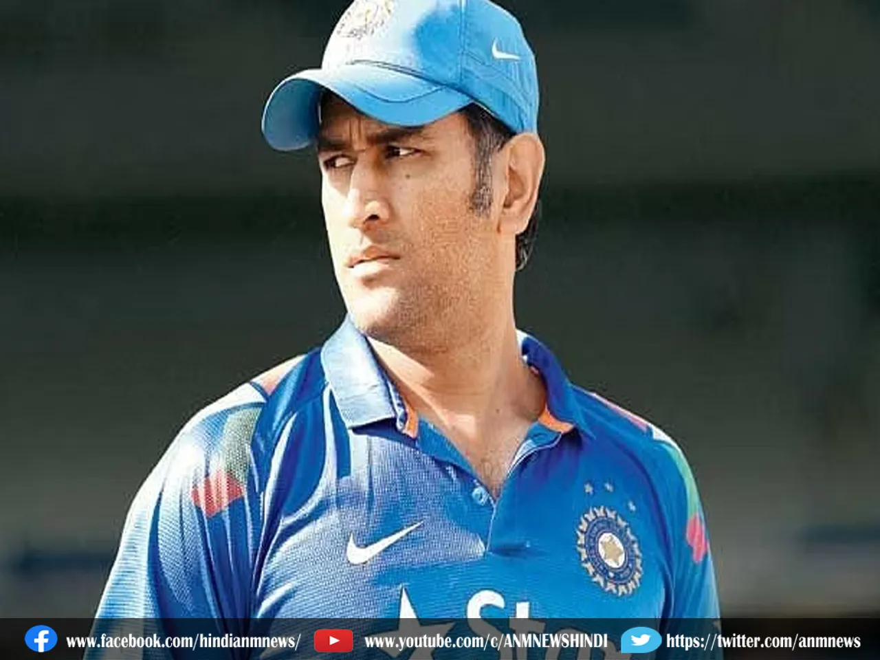 Mahendra Singh Dhoni: धोनी की अदालत से गुहार... मत करें सुनवाई