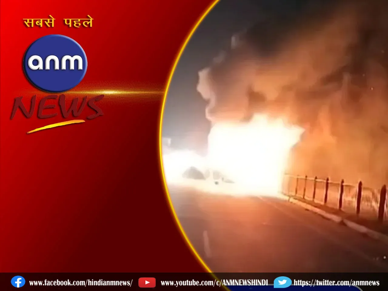 Durgapur: यात्रियों से भरी चलती बस में अचानक लगी आग, बंगाल में भयानक हादसा