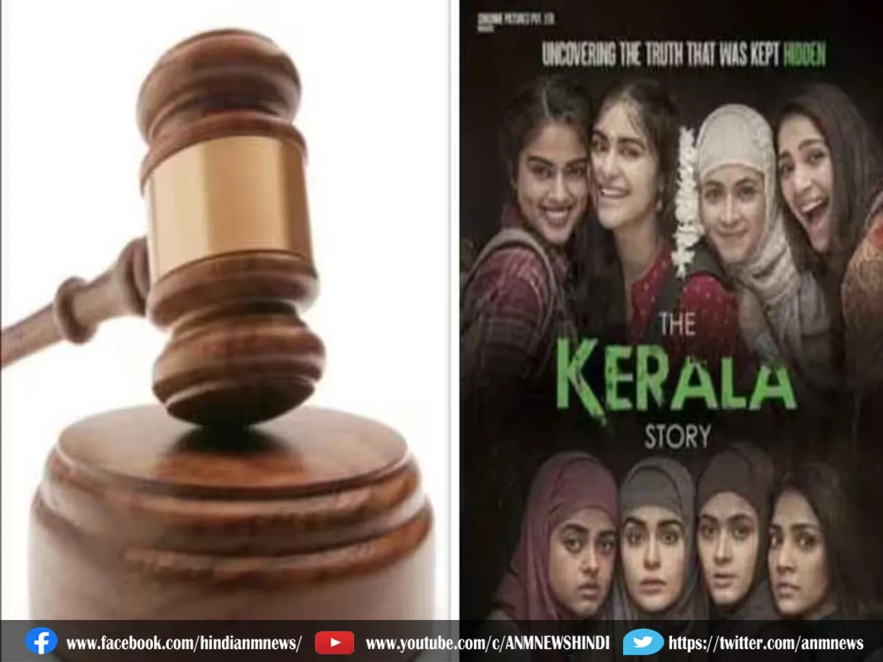 'द केरल स्टोरी' फिल्म को बैन करने के खिलाफ दाखिल याचिका पर सुनवाई कब