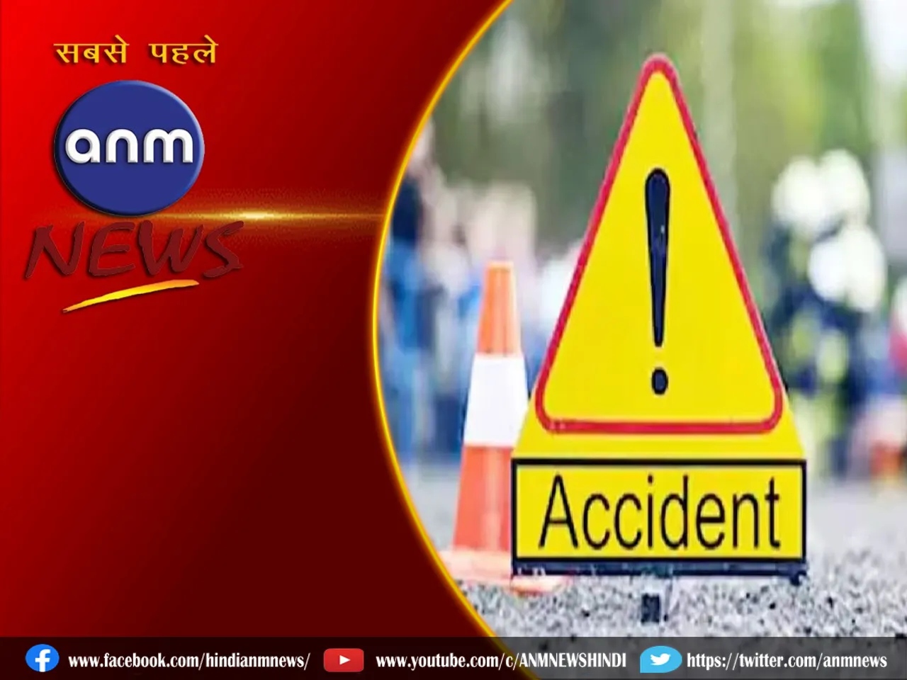 ACCIDENT