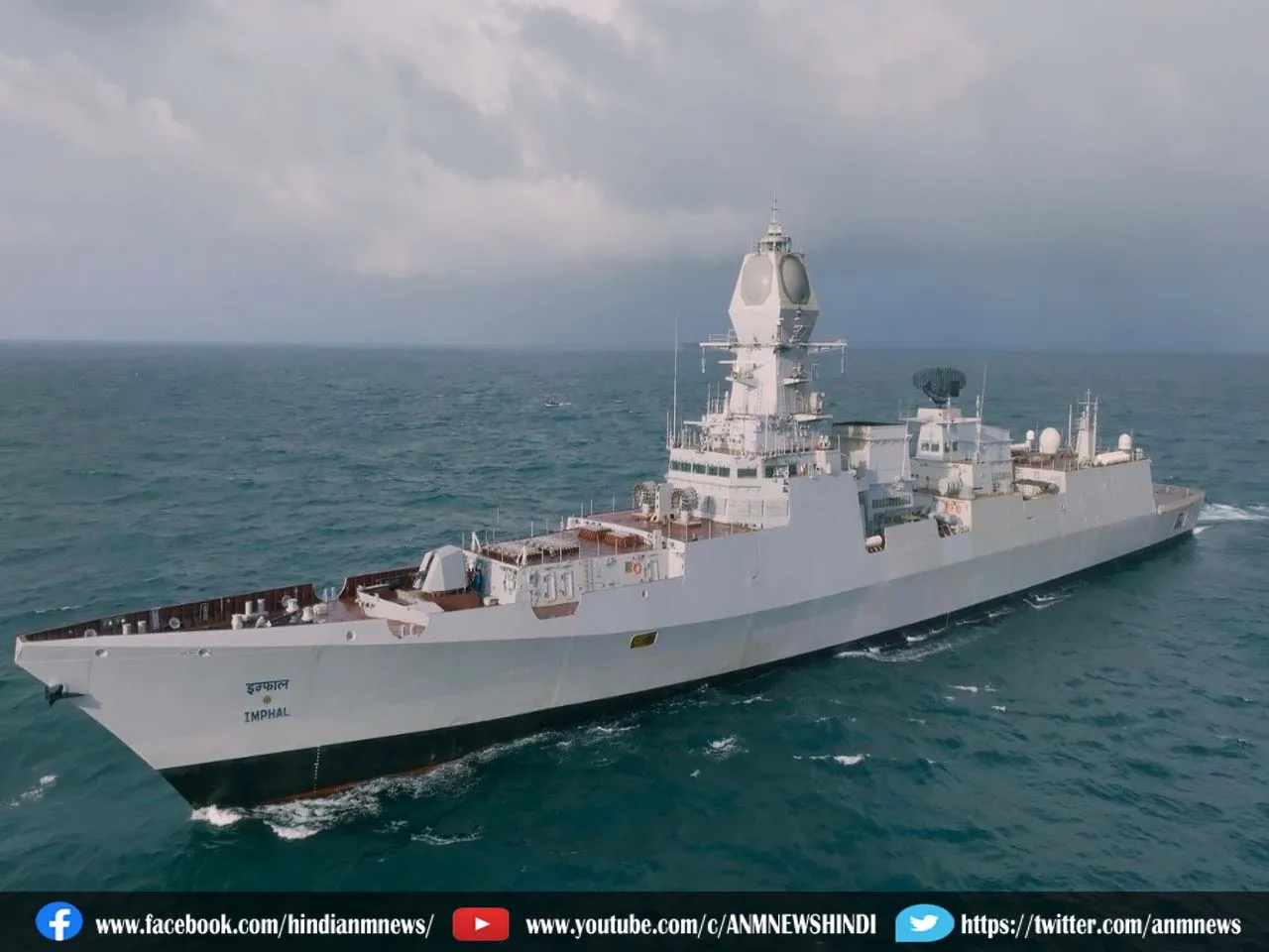 Stealth Destroyer Warship Imphal: वूमन वॉरियर्स दुश्मन की मिसाइलों को करेंगी राख