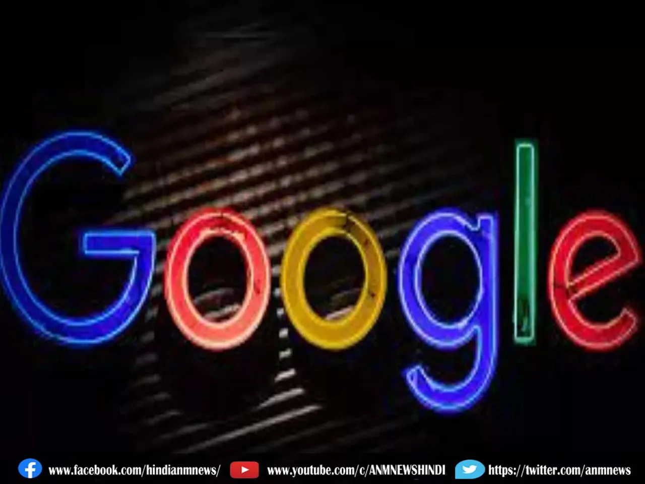 यूजर्स को Google की चेतावनी!