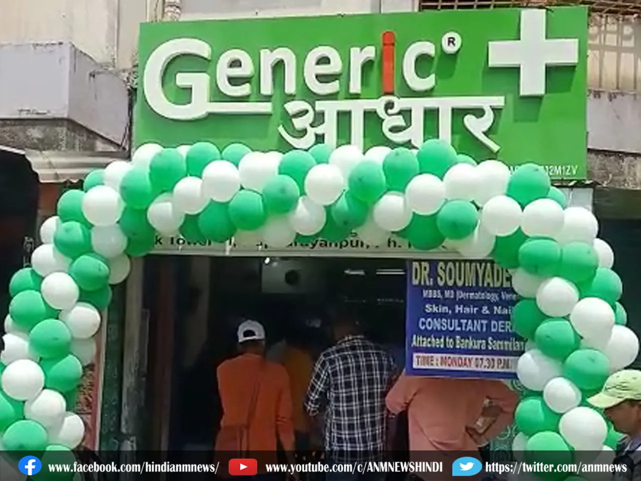 Generic  Medicine : अब रूपनारायणपुर में 80% कम कीमत में मिलेगी दवाइयां