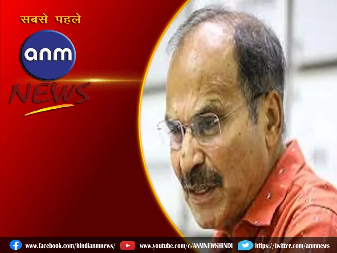  adhir ranjan