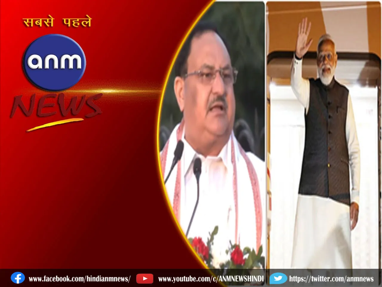 modi and nadda