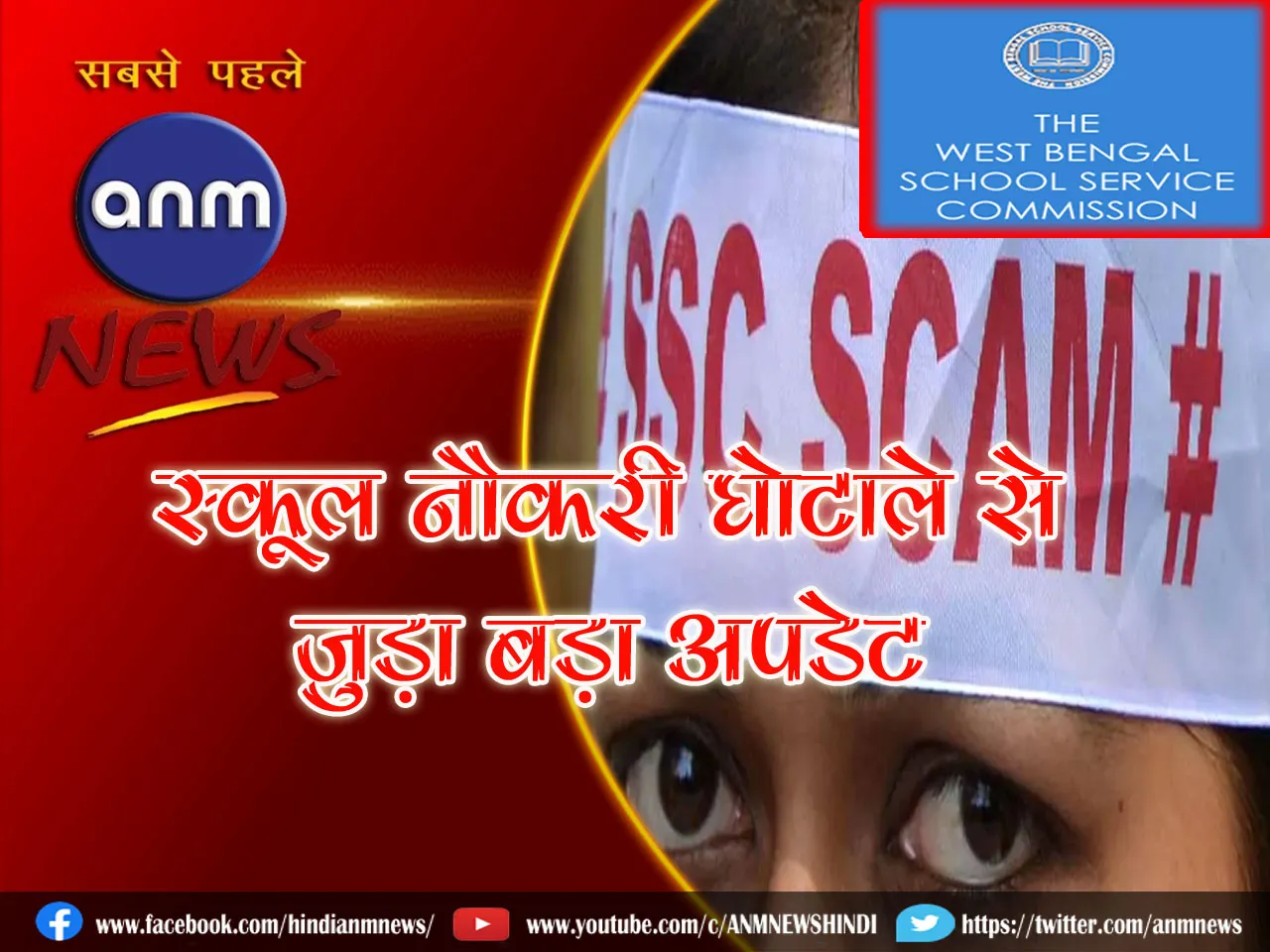SSC Scam 03