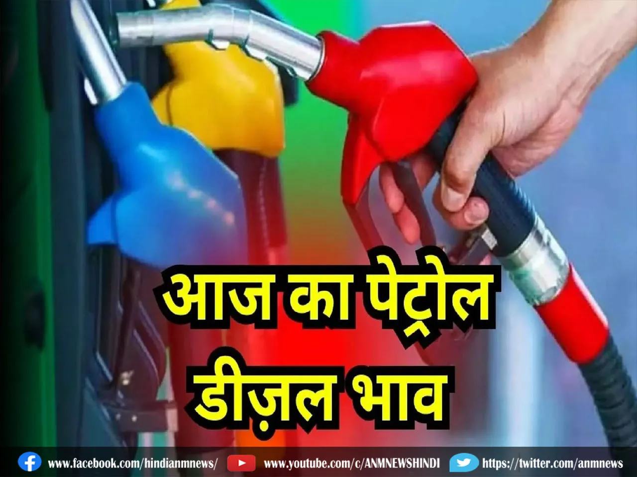 New rates of petrol and diesel