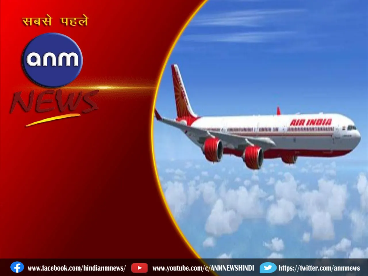 air india change