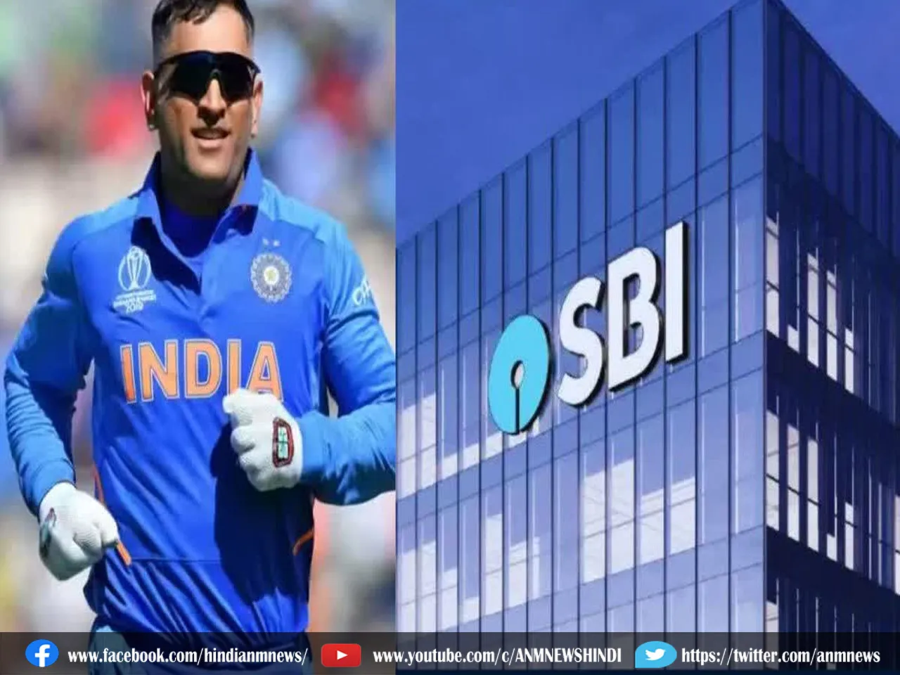 dhoni with sbi