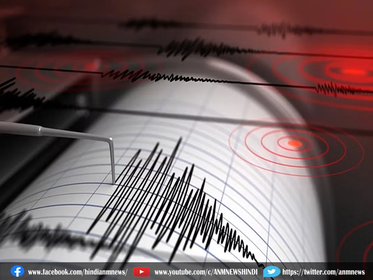 Earthquake : 4.5 तीव्रता का आया भूकंप