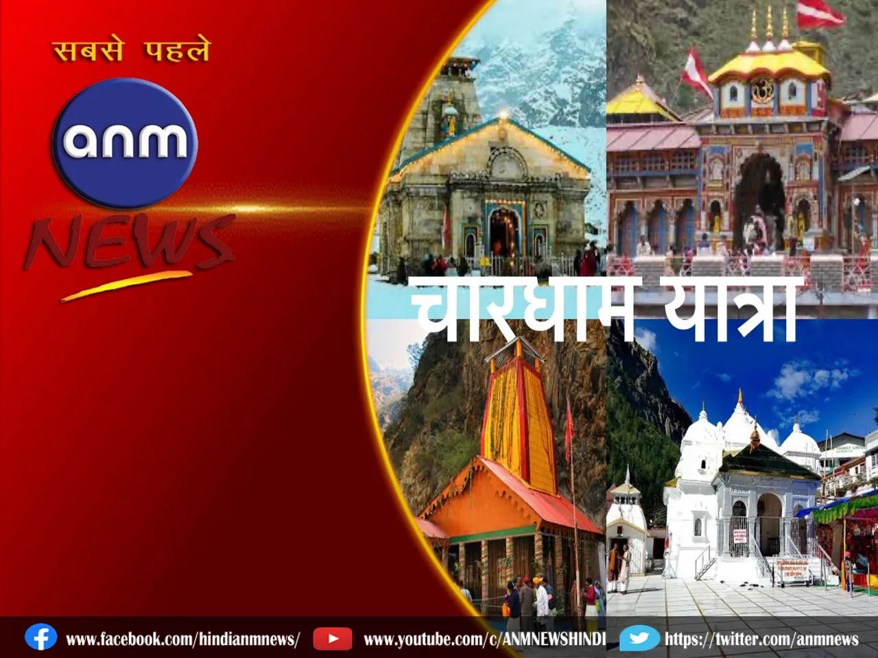 Chardham Yatra