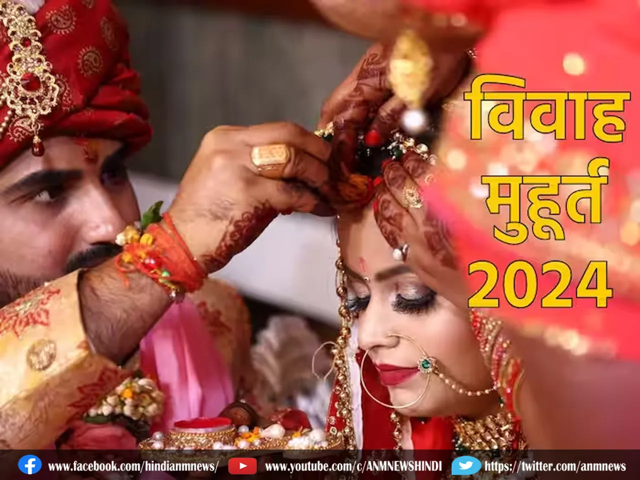 Vivah Muhurat March 2024: मार्च के महीने में विवाह के लिए हैं केवल 10 शुभ मुहूर्त